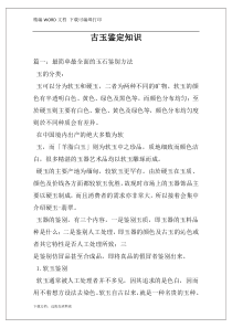 古玉鉴定知识