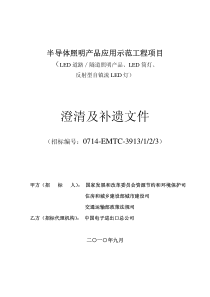 招标技术及商务 补充