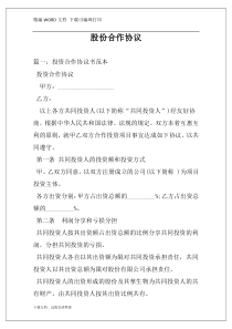 股份合作协议