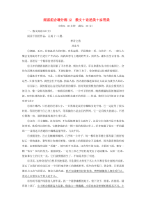 （江苏专版）2019版高考语文二轮复习 阅读组合增分练12（含解析）