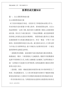 股票的成交量知识