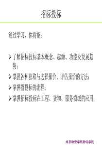 招标投标