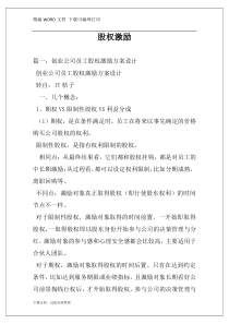 股权激励
