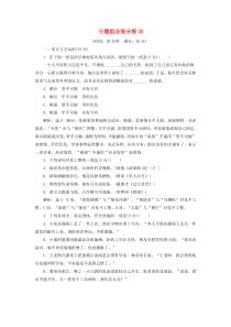 （江苏专版）2019版高考语文二轮复习 小题组合保分练35（含解析）