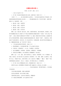 （江苏专版）2019版高考语文二轮复习 小题组合保分练11（含解析）
