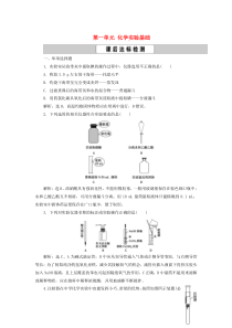 （江苏选考）2021版新高考化学一轮复习 专题10 化学实验基础与综合探究 1 第一单元 化学实验基