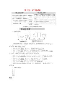 （江苏选考）2021版新高考化学一轮复习 专题10 化学实验基础与综合探究 1 第一单元 化学实验基