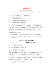 （江苏选考）2021版新高考化学一轮复习 专题6 化学反应与能量变化 6 专题综合检测（六） 苏教版