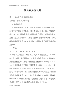 固定资产练习题