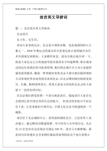 故宫英文导游词