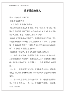 故事性经典散文