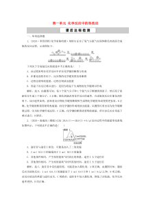 （江苏选考）2021版新高考化学一轮复习 专题6 化学反应与能量变化 1 第一单元 化学反应中的热效