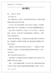 故乡散文