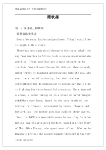 顾秋蓓