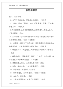 顾宪成名言