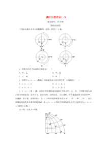 （江苏辽宁专用）2019-2020学年高中地理 自然地理基础 课时分层作业1 地球运动的一般特点（含