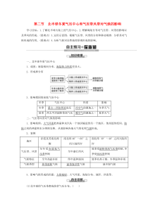 （江苏辽宁专用）2019-2020学年高中地理 自然地理基础 第3章 大气运动 第2节 北半球冬夏气