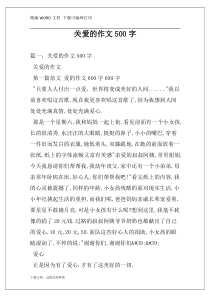 关爱的作文500字