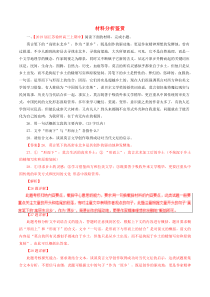 （江苏版）2019届高三语文 百所名校好题速递分项解析汇编 专题16 材料分析鉴赏（含解析）