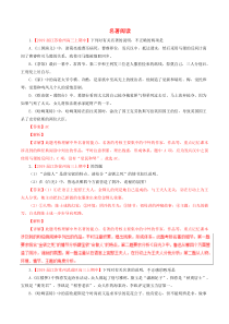 （江苏版）2019届高三语文 百所名校好题速递分项解析汇编 专题15 名著阅读（含解析）
