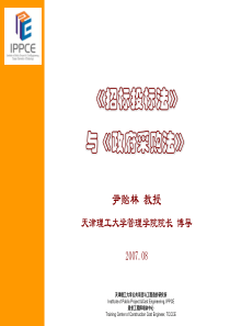 招标投标法与政府采购法培训_158PPT