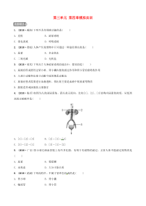 （济宁专版）2019年中考生物 第三单元 第四章模拟实训