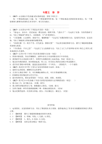 （济南专版）2018年中考语文总复习 专题五 修辞真题过招