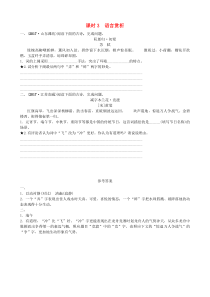 （济南专版）2018年中考语文总复习 专题十一 古代诗歌鉴赏（课时3）真题过招