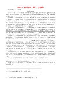 （济南专版）2018年中考语文总复习 专题十三 说明文阅读（课时2）实战演练