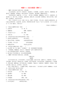 （济南专版）2018年中考语文总复习 专题十二 文言文阅读（课时1）习题