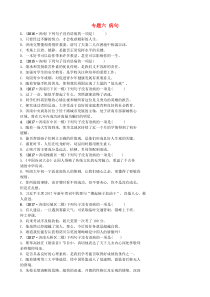 （济南专版）2018年中考语文总复习 专题六 病句习题