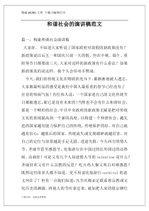 和谐社会的演讲稿范文