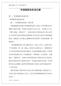 和谐拯救危机读后感