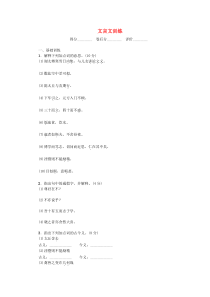 （黄冈专版）2018年七年级语文上册 专题复习九 文言文训练 新人教版