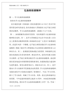 弘扬焦裕禄精神