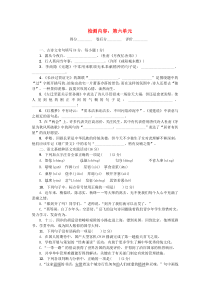 （黄冈专版）2018年九年级语文上册 第六单元检测 新人教版