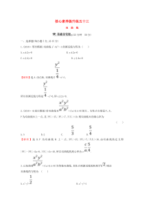 （黄冈名师）2020版高考数学大一轮复习 核心素养提升练五十三 10.7 双曲线 理（含解析）新人教
