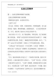 弘扬五四精神