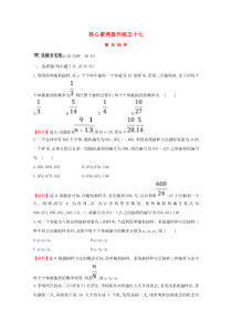 （黄冈名师）2020版高考数学大一轮复习 核心素养提升练五十七 11.1 随机抽样 理（含解析）新人