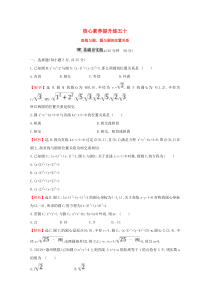 （黄冈名师）2020版高考数学大一轮复习 核心素养提升练五十 10.4 直线与圆、圆与圆的位置关系 