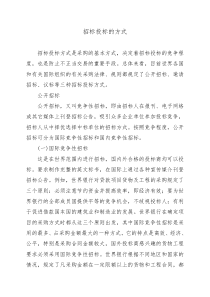 招标投标的方式