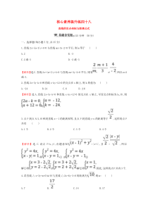 （黄冈名师）2020版高考数学大一轮复习 核心素养提升练四十八 10.2 直线的交点坐标与距离公式 
