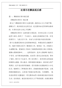 红领巾在飘扬观后感