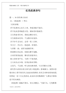 红色经典诗句