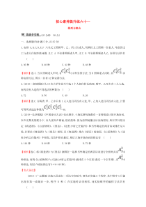 （黄冈名师）2020版高考数学大一轮复习 核心素养提升练六十一 12.2 排列与组合 理（含解析）新