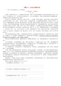 （淮安专版）2018年中考语文 第3部分 现代文阅读 专题十三 议论文阅读作业
