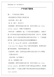 户外亲子游戏