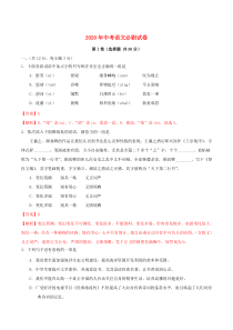 （湖北武汉专用）2020年中考语文必刷试卷01（含解析）