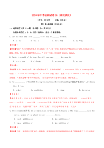 （湖北武汉）2020年中考英语必刷试卷05（含解析）