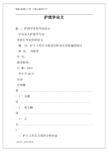 护理学论文